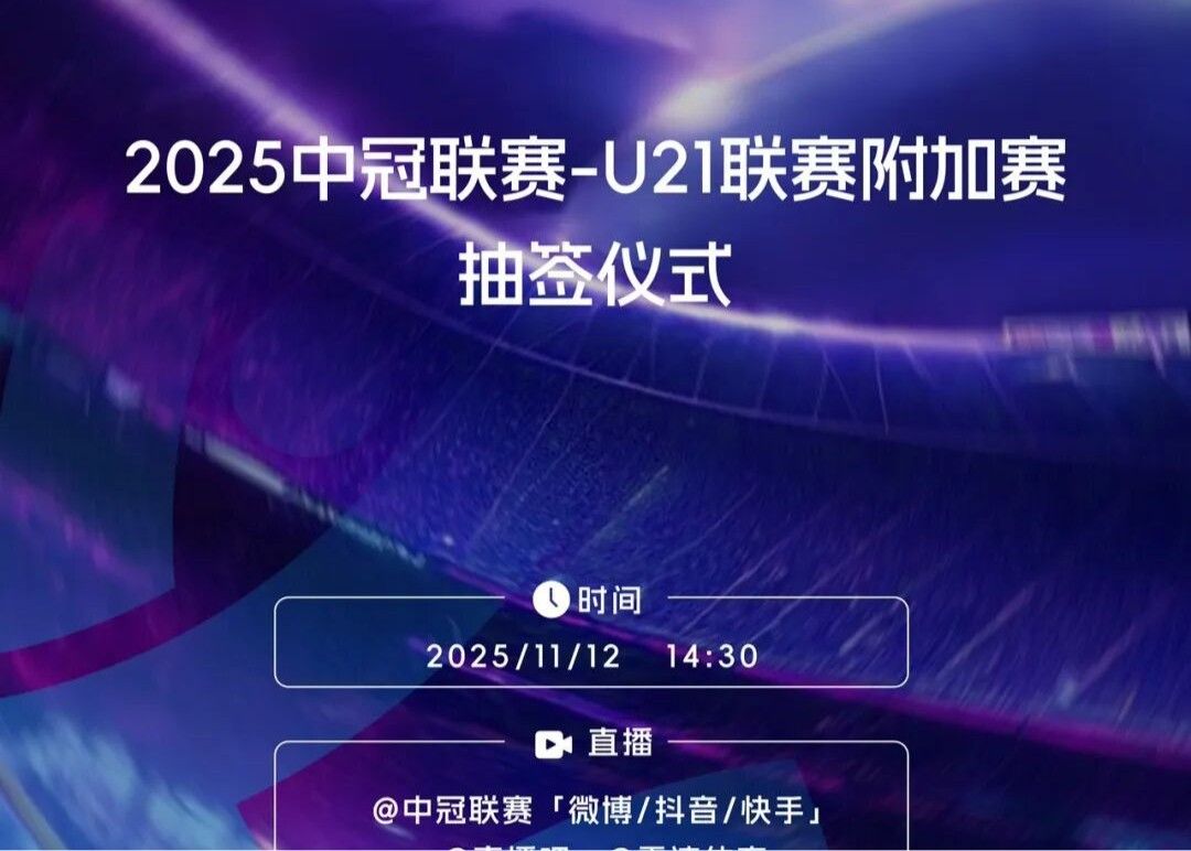 Offiziell: Die Heim- und Auswärtsreihenfolge der Playoffs der U21-Liga der chinesischen Champions League wird per Los ermittelt und der Sieger steigt in die zweite Liga auf.